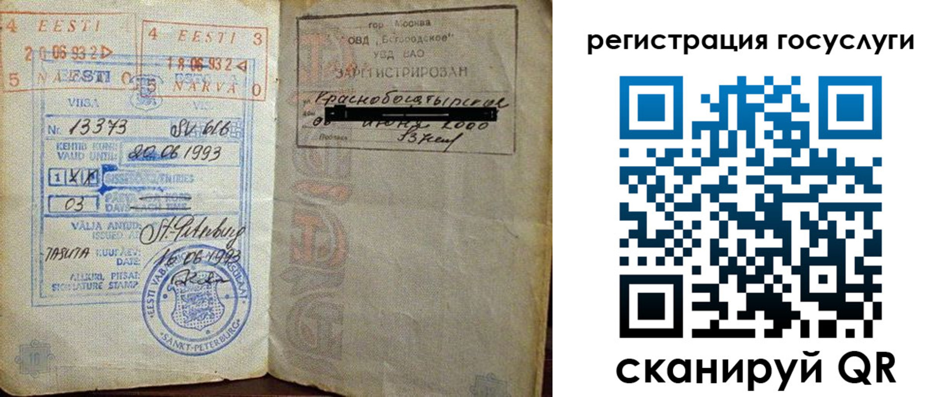 временная регистрация для школы в Муравленко