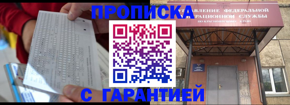 где прописаться в Муравленко
