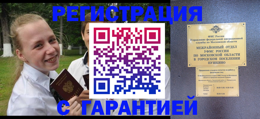 временная регистрация законно в Муравленко