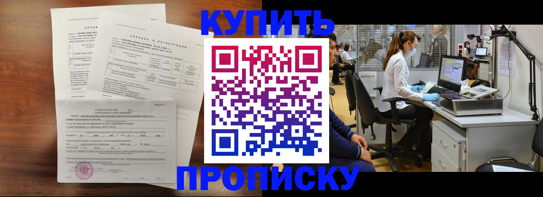 временная регистрация купить в Муравленко