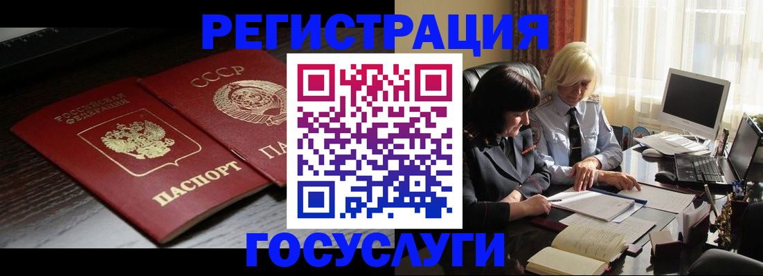 регистрация в Муравленко