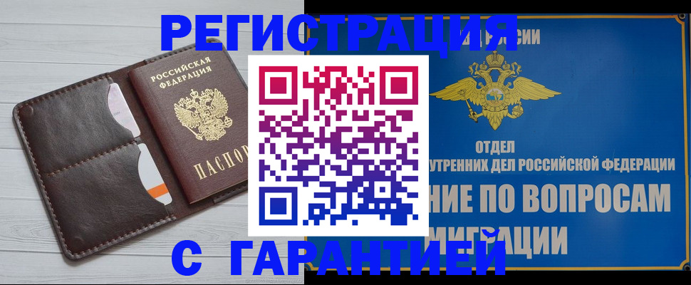 временная регистрация гарантия в Муравленко