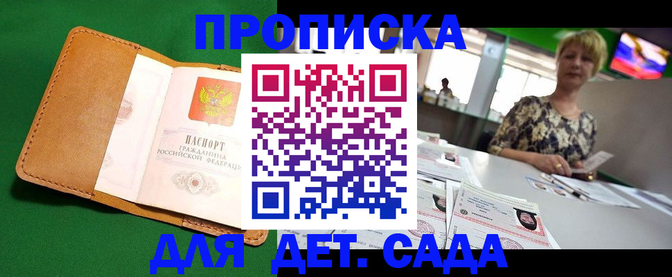 временная регистрация купить в Муравленко