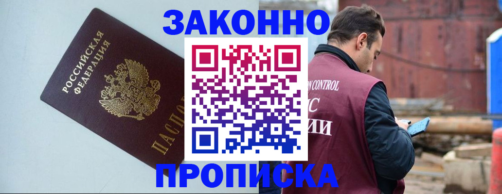 прописка от собственника в Муравленко