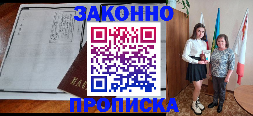 временная регистрация адрес в Муравленко