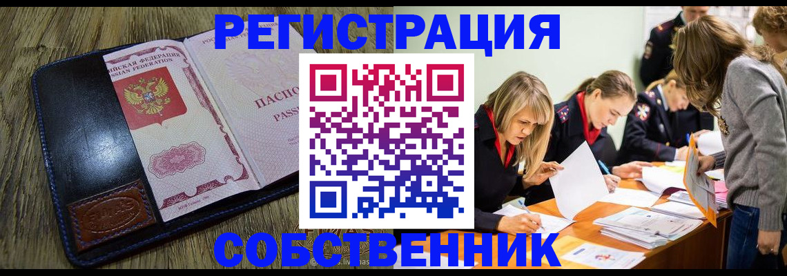 временная регистрация законно в Муравленко