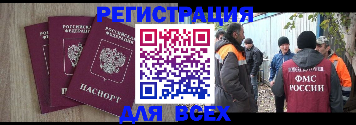 прописка регистрация в Муравленко