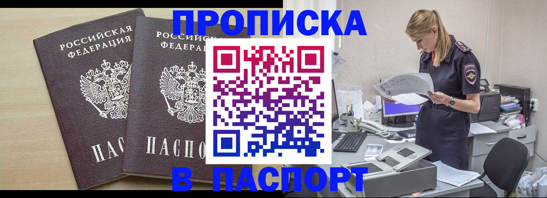 прописка законно в Муравленко