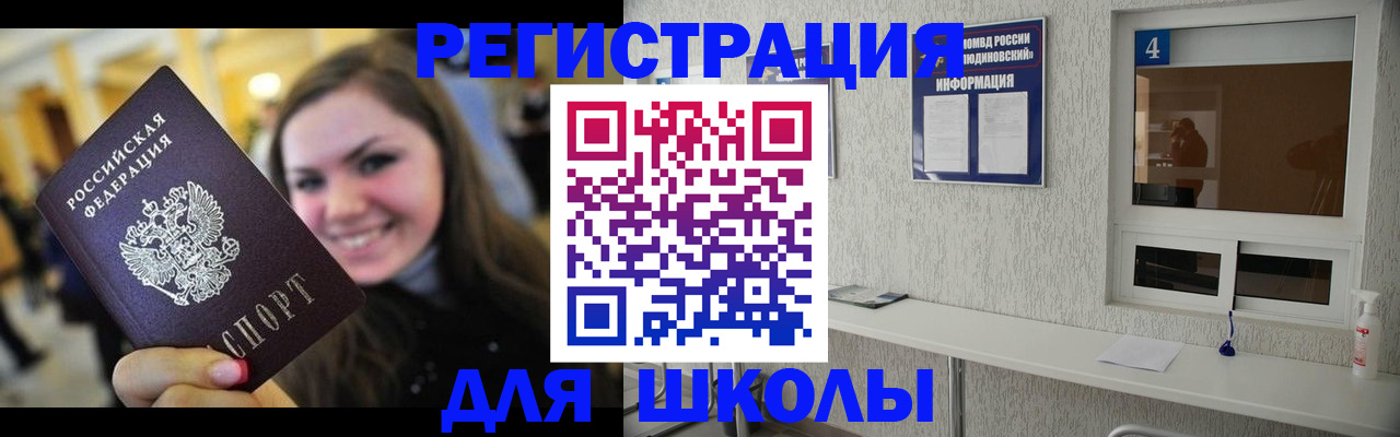 прописка регистрация в Муравленко